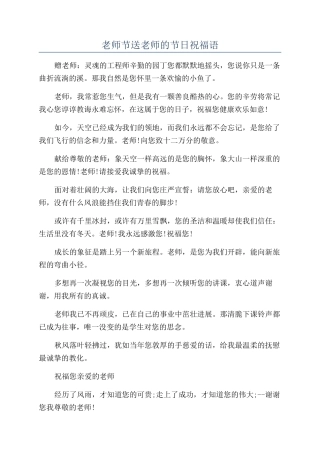教师节送老师的节日祝福语