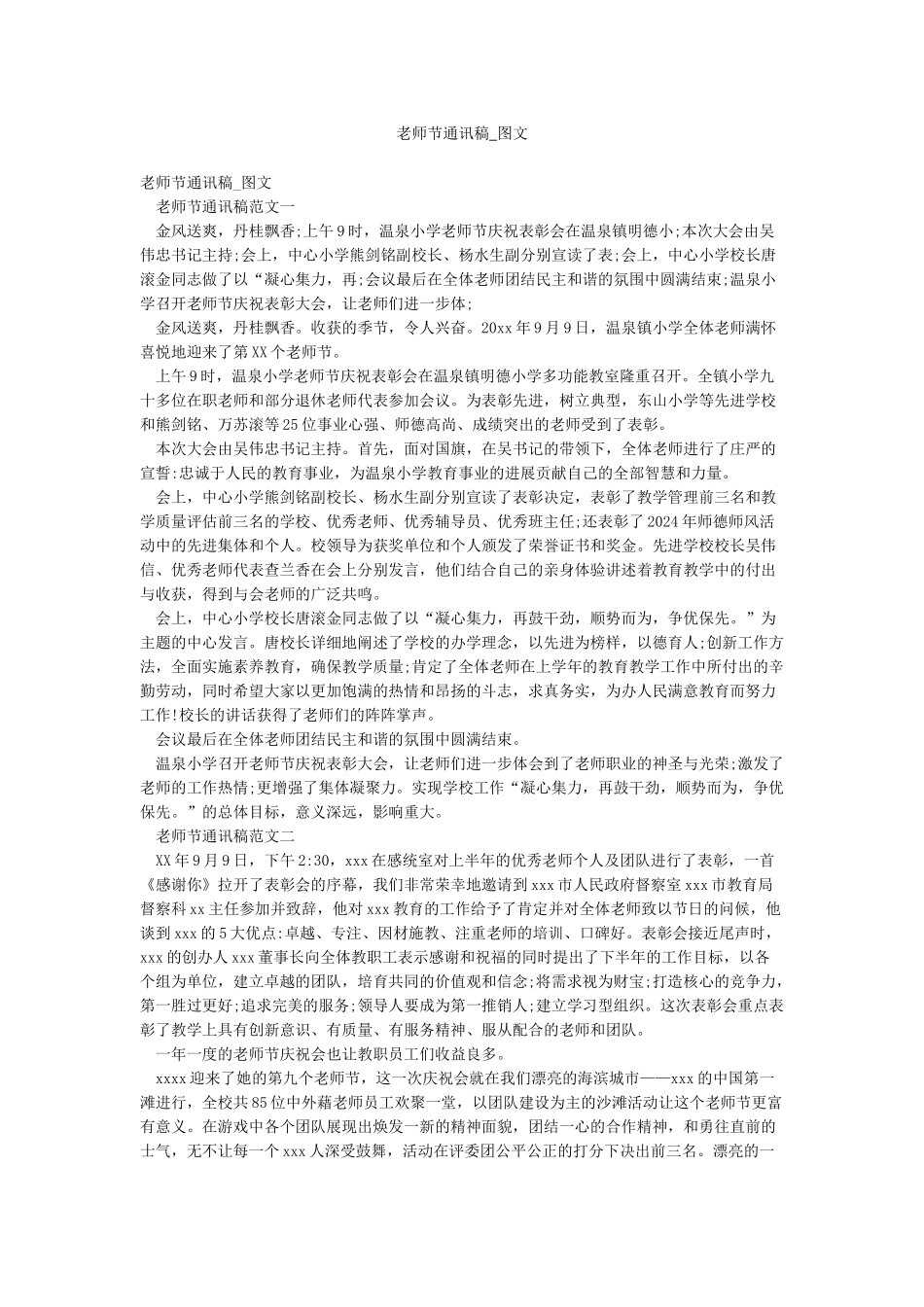 教师节通讯稿-图文_第1页