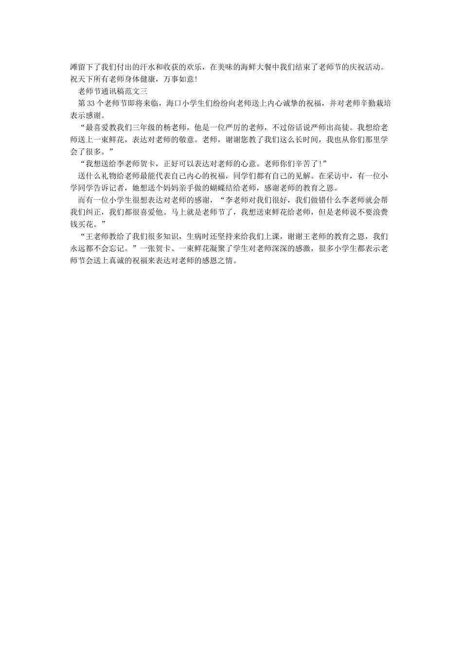 教师节通讯稿-图文_第2页