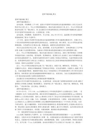 教师节通讯稿-图文