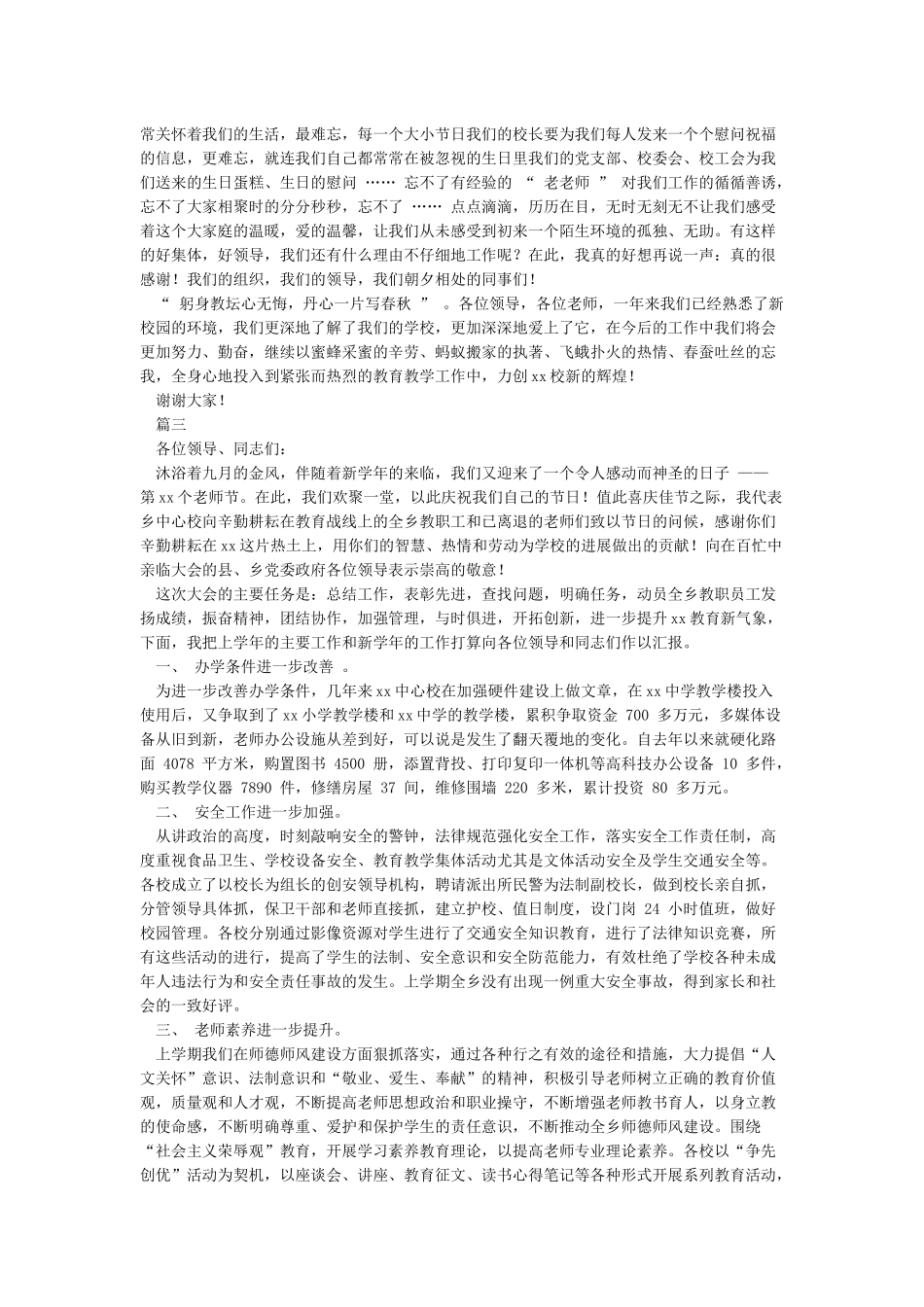 教师节通讯稿10篇_第2页