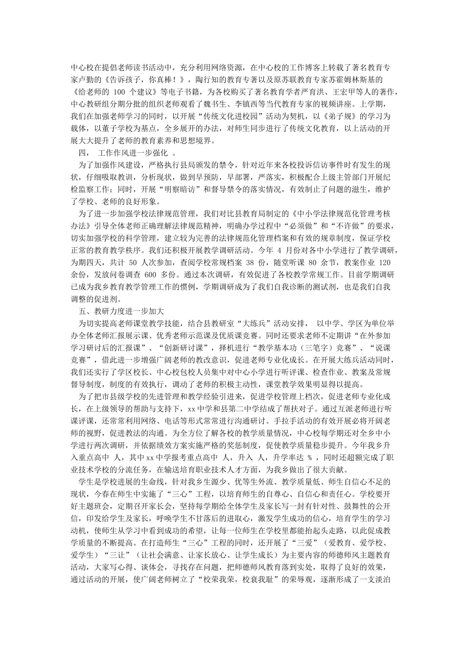 教师节通讯稿10篇_第3页
