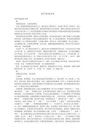 教师节通讯稿10篇