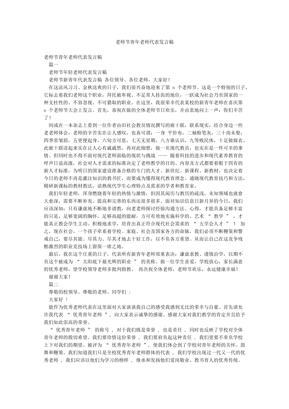 教师节青年教师代表发言稿_第1页