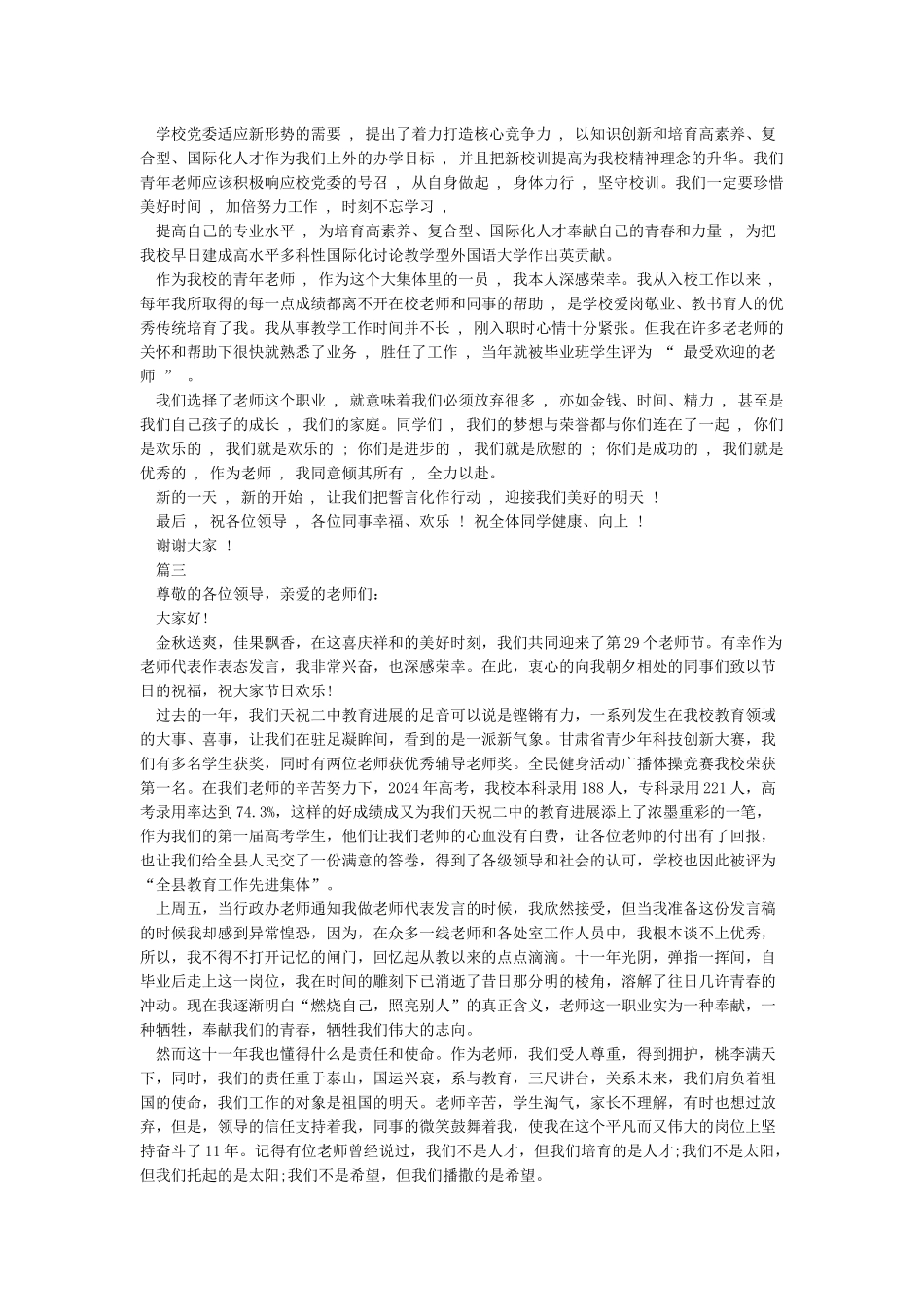教师节青年教师代表发言稿_第2页