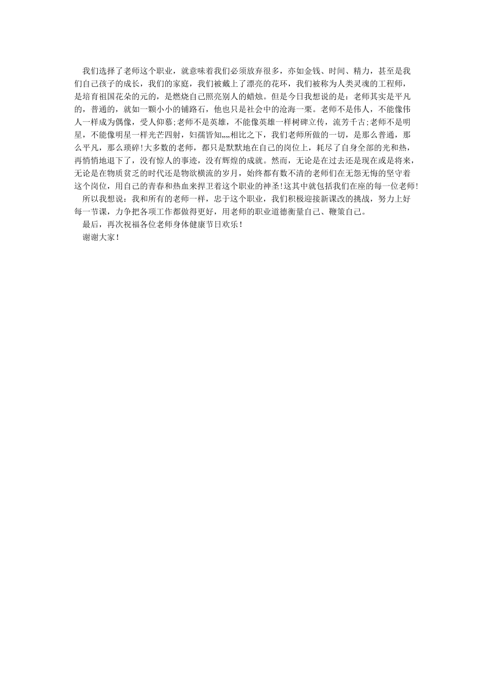 教师节青年教师代表发言稿_第3页