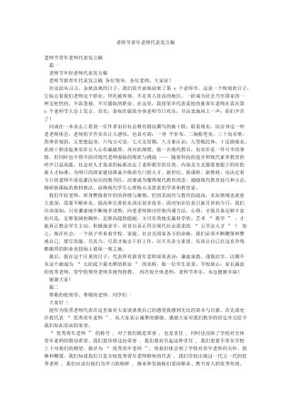 教师节青年教师代表发言稿