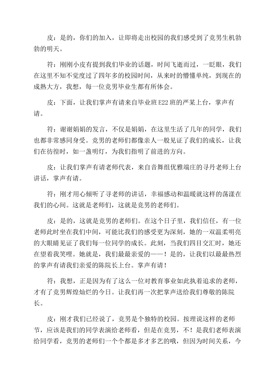 教师节迎新庆祝大会主持词范文_第2页