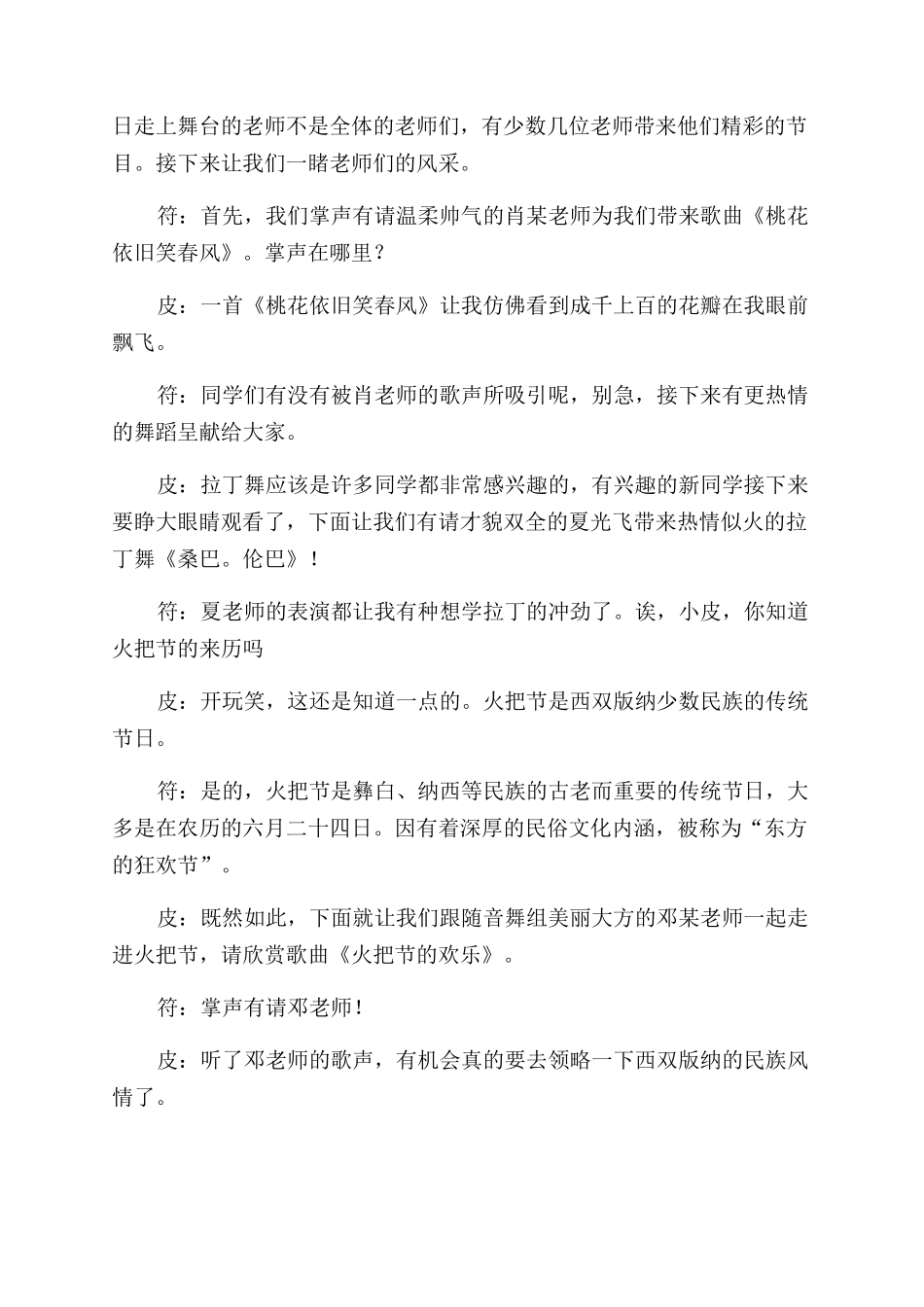 教师节迎新庆祝大会主持词范文_第3页