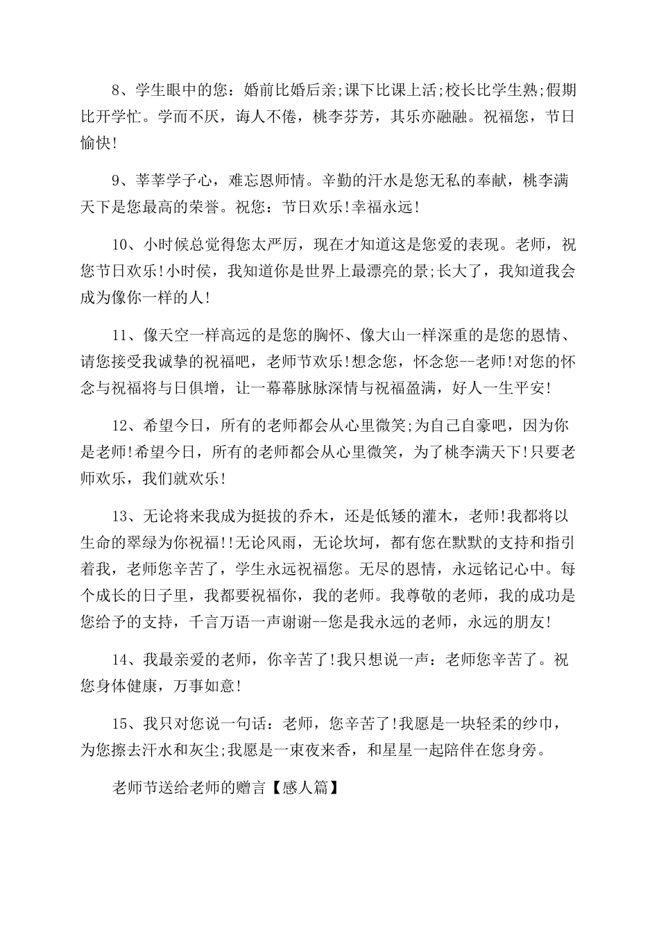 教师节送给老师的赠言感人句子_第2页