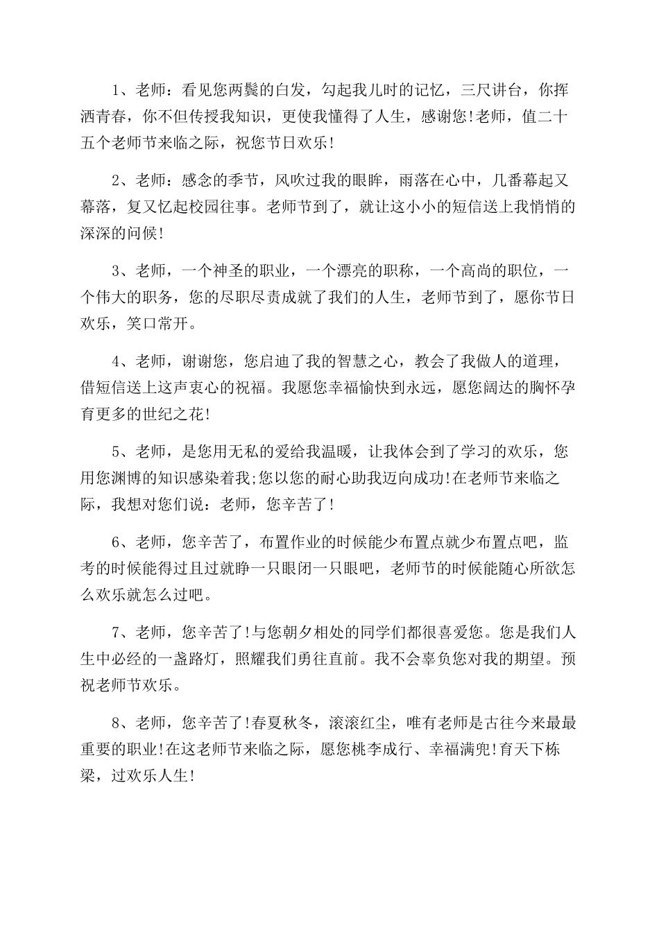 教师节送给老师的赠言感人句子_第3页