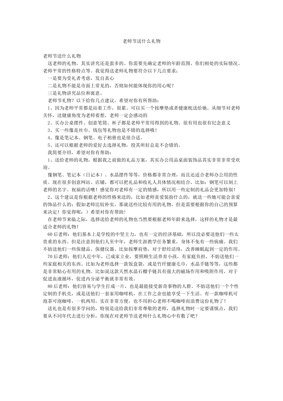 教师节送什么礼物_第1页