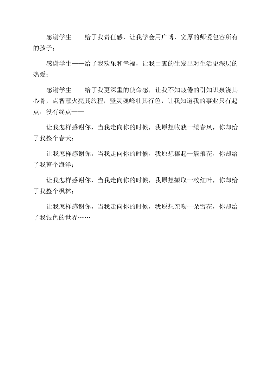 教师节青年教师演讲稿范文感谢学生_第2页