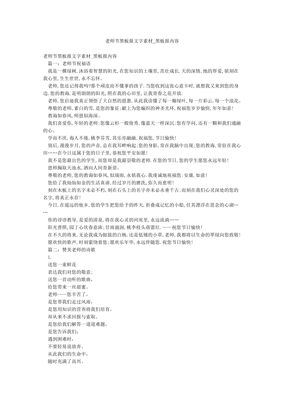 教师节黑板报文字素材-黑板报内容_第1页