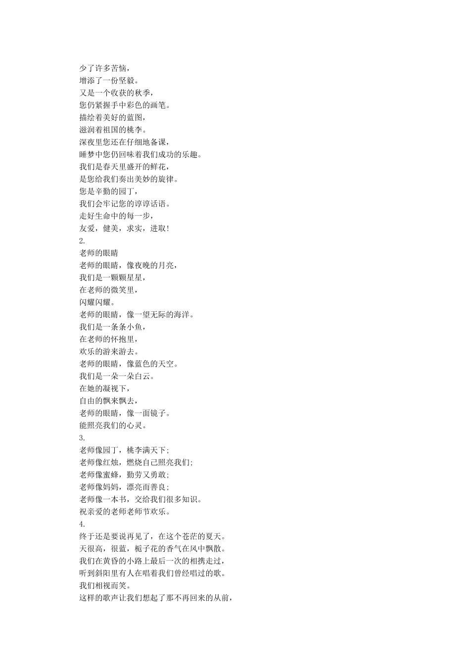 教师节黑板报文字素材-黑板报内容_第2页
