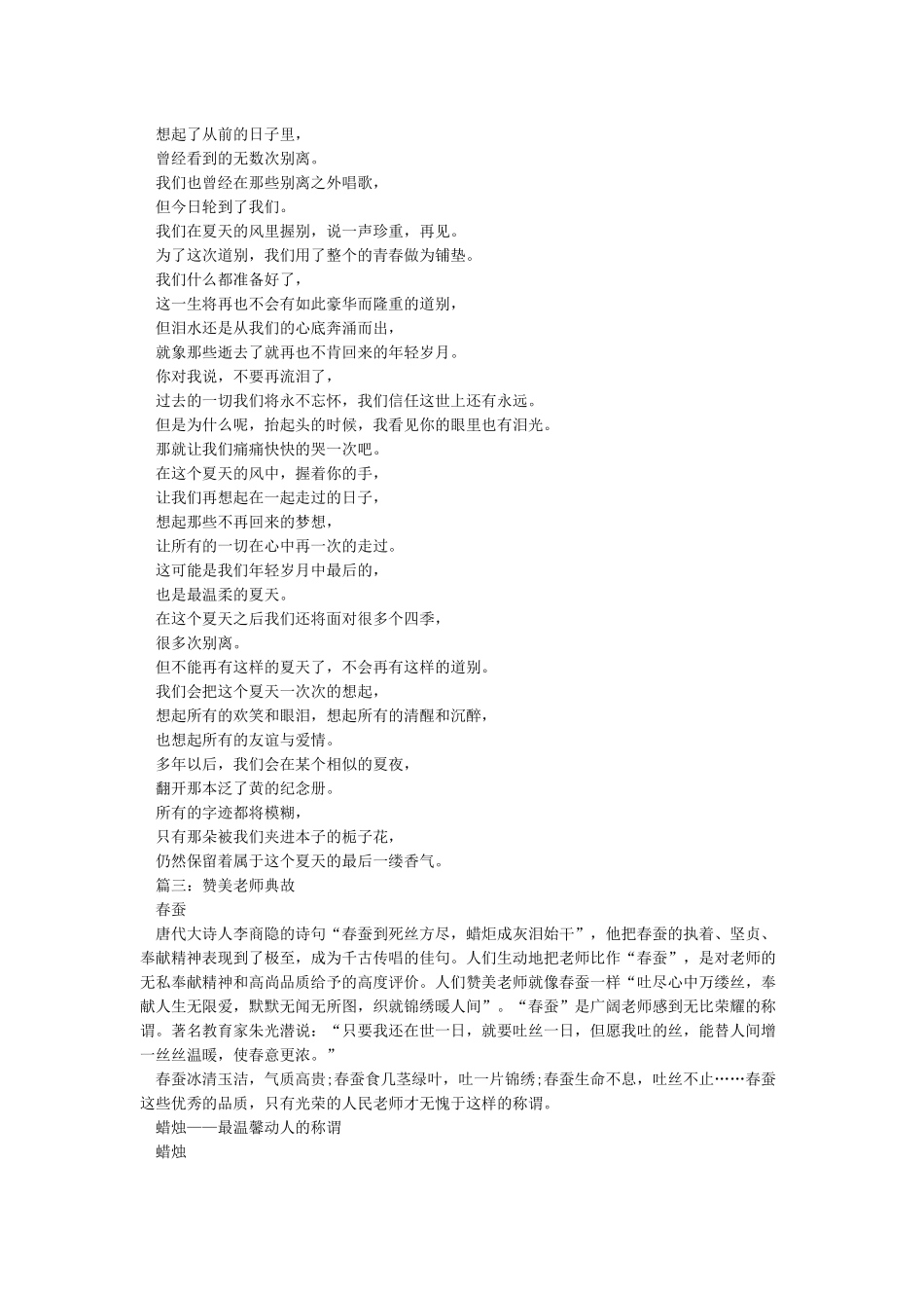 教师节黑板报文字素材-黑板报内容_第3页
