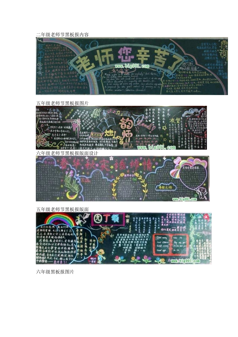教师节黑板报版面设计样图14张-_第2页