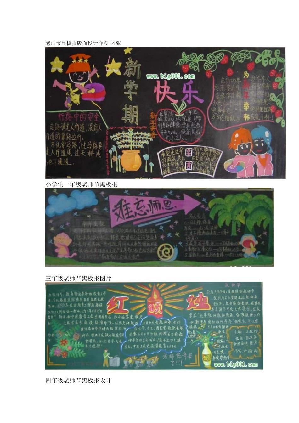 教师节黑板报版面设计样图14张_第1页