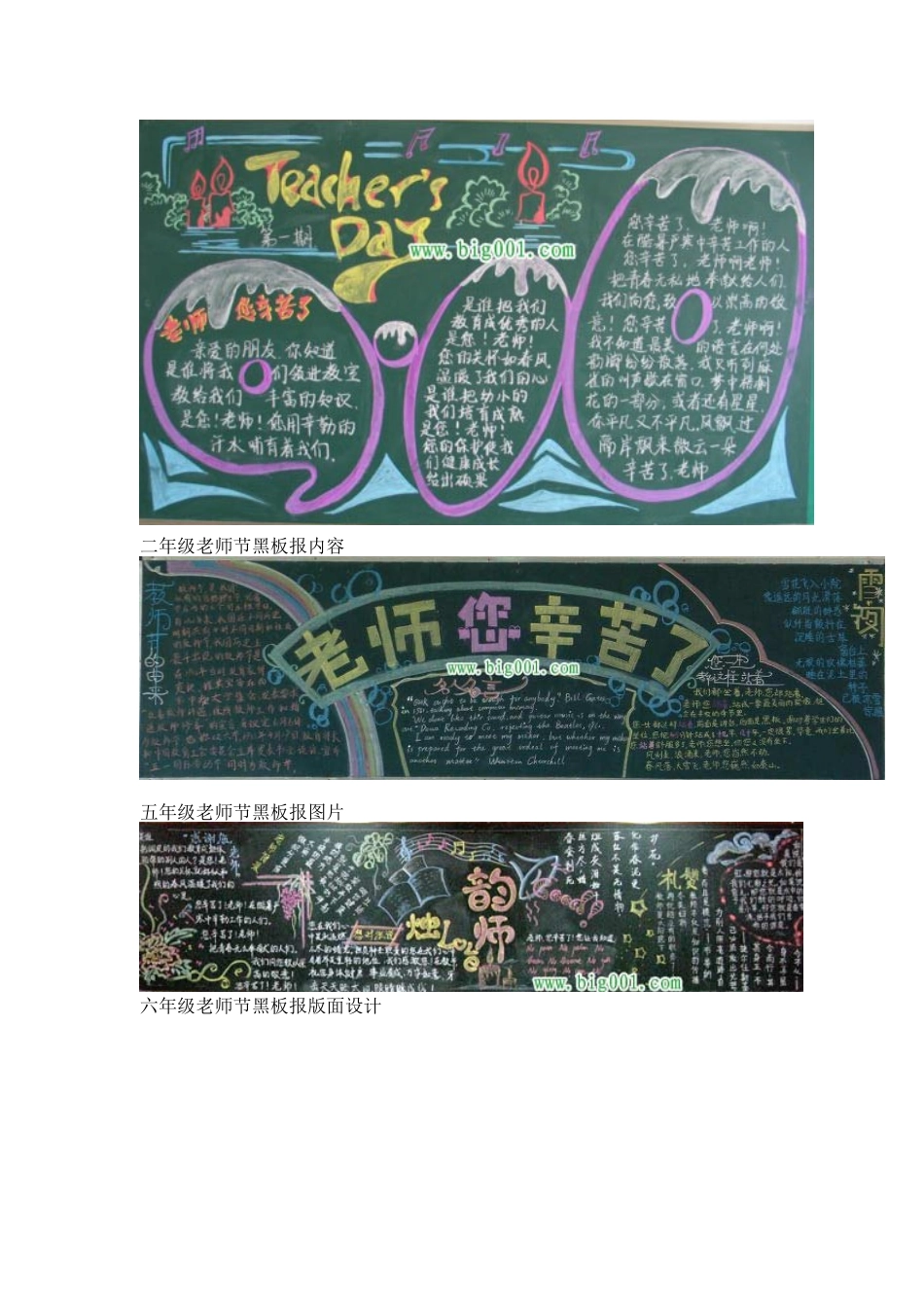 教师节黑板报版面设计样图14张_第2页