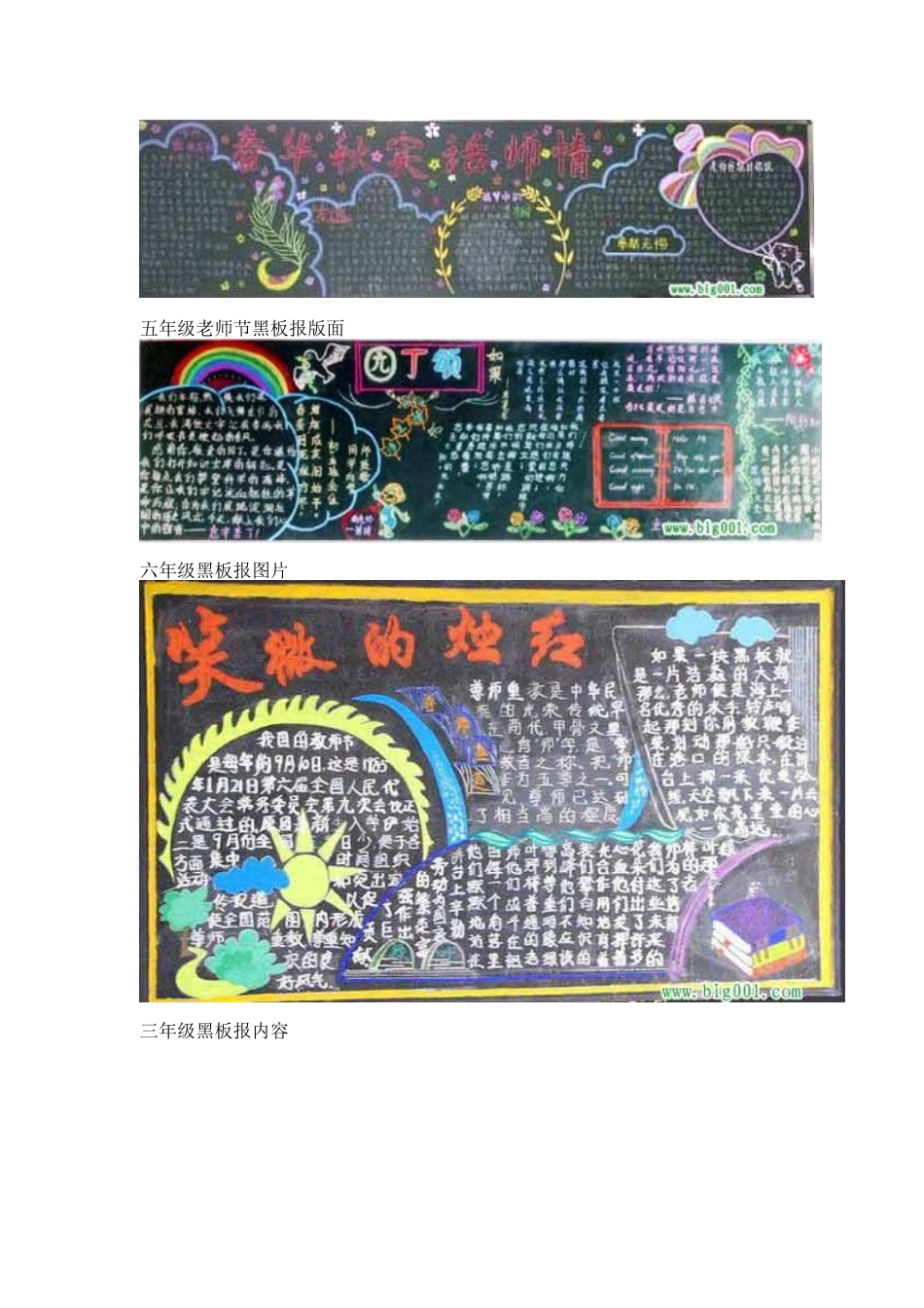 教师节黑板报版面设计样图14张_第3页