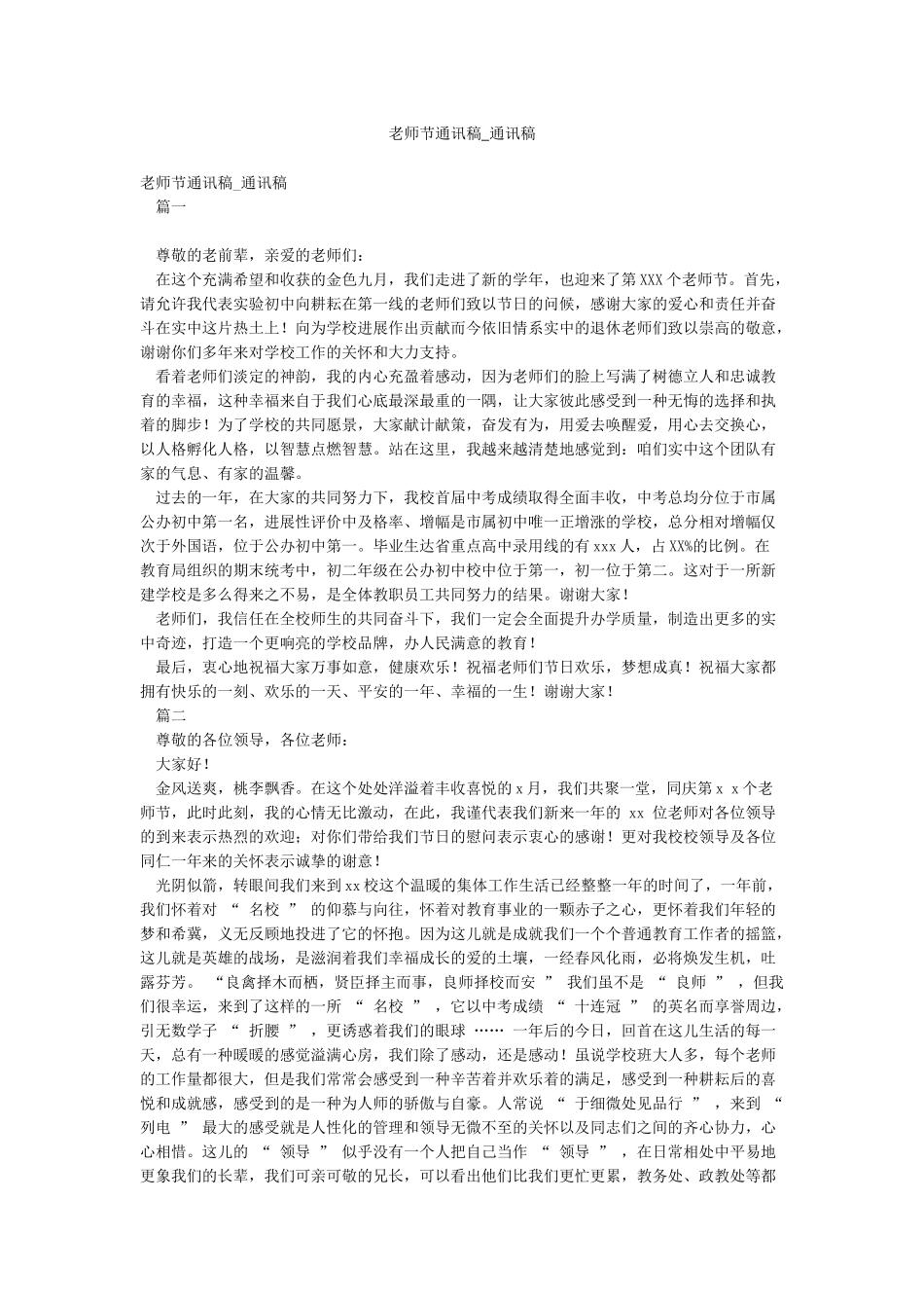 教师节通讯稿-通讯稿_第1页