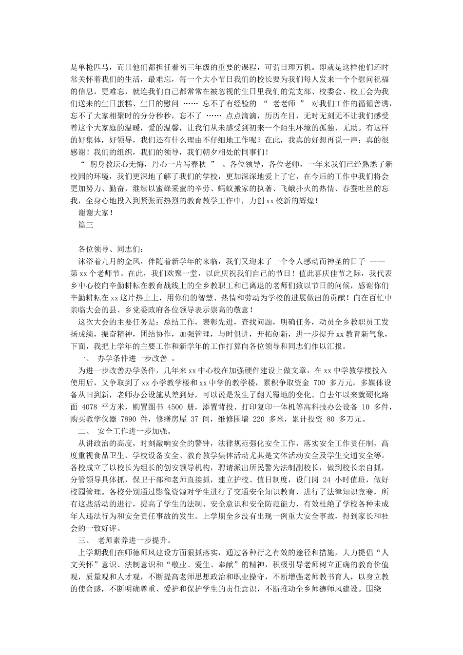 教师节通讯稿-通讯稿_第2页