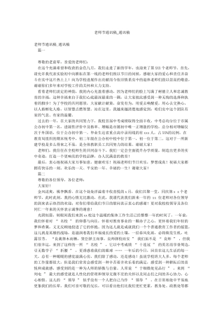 教师节通讯稿-通讯稿