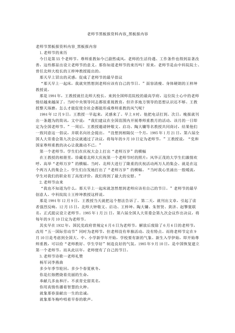 教师节黑板报资料内容-黑板报内容_第1页