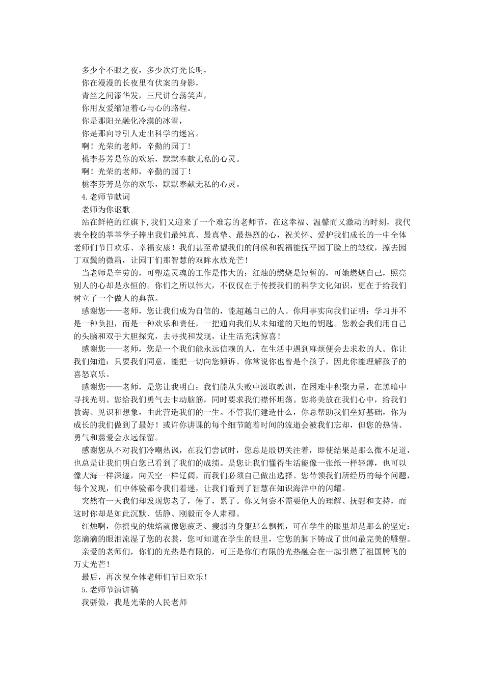 教师节黑板报资料内容-黑板报内容_第2页