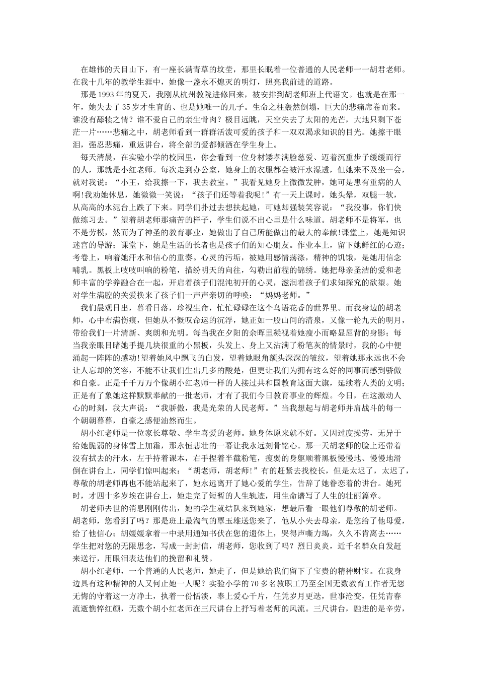 教师节黑板报资料内容-黑板报内容_第3页
