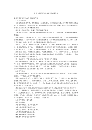 教师节黑板报资料内容-黑板报内容