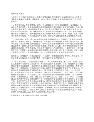 教师节领导讲话心得-有关领导讲话心得体会