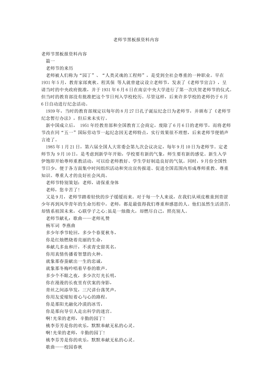 教师节黑板报资料内容_第1页