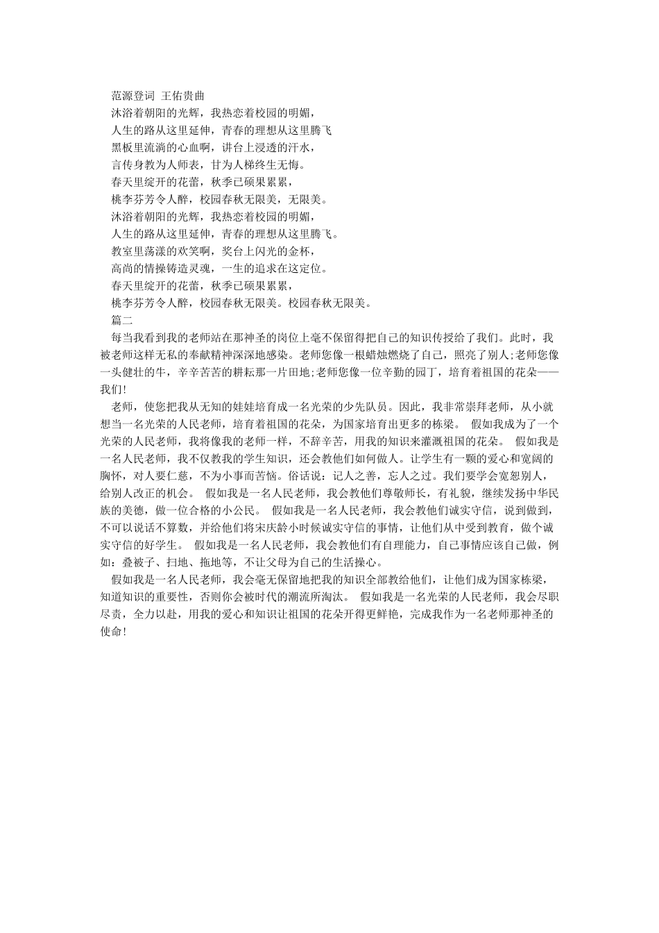 教师节黑板报资料内容_第2页