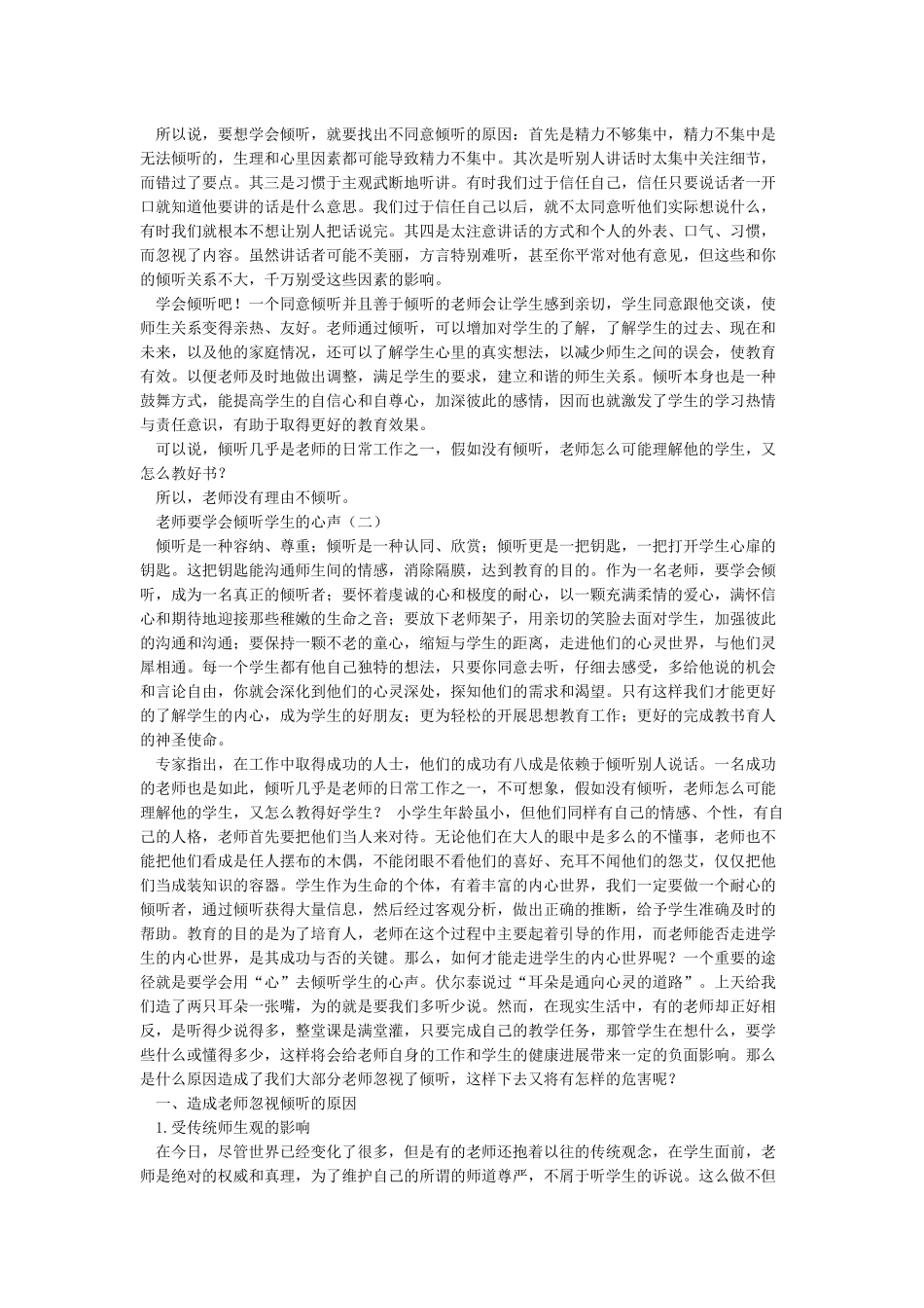 教师要学会倾听学生的心声_第2页