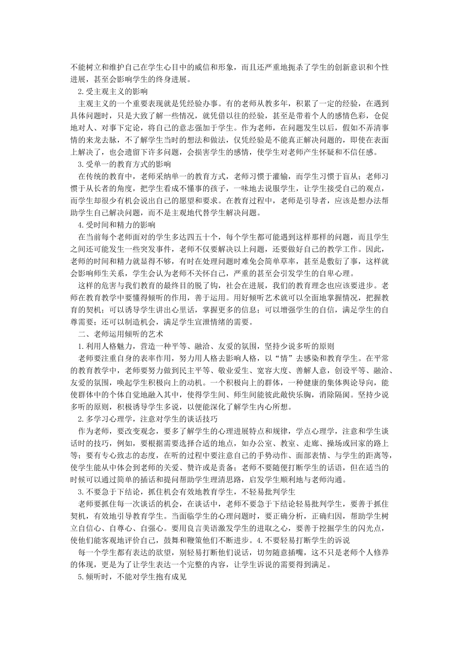 教师要学会倾听学生的心声_第3页