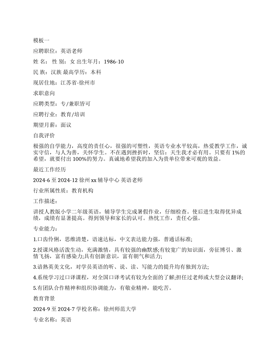 教师英文个人简历表格_第1页