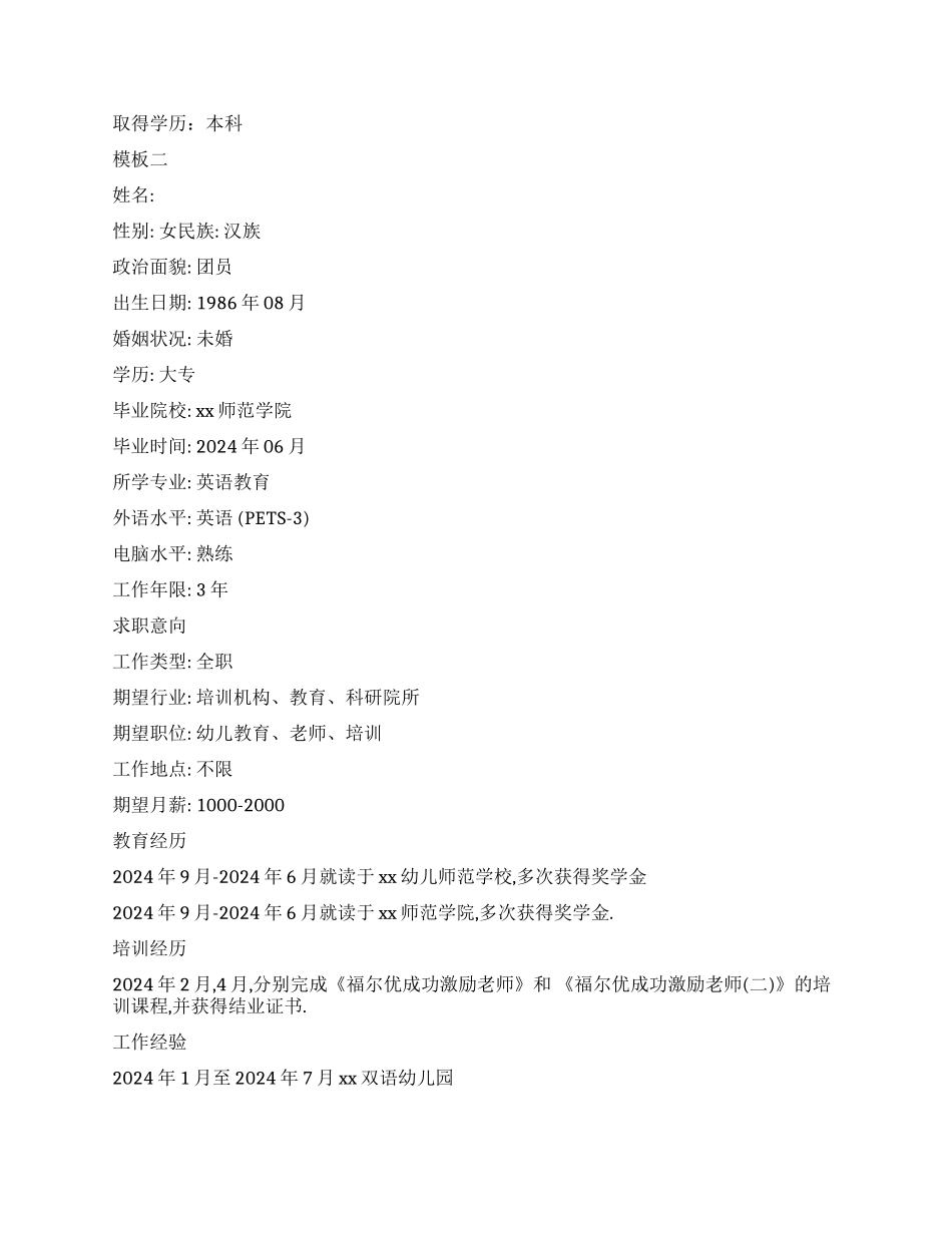 教师英文个人简历表格_第2页
