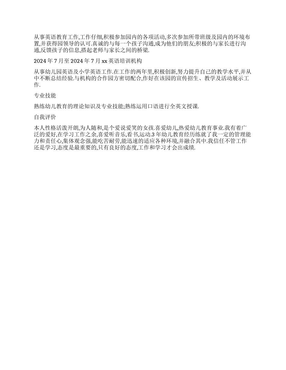 教师英文个人简历表格_第3页