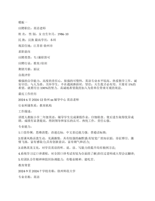 教师英文个人简历表格