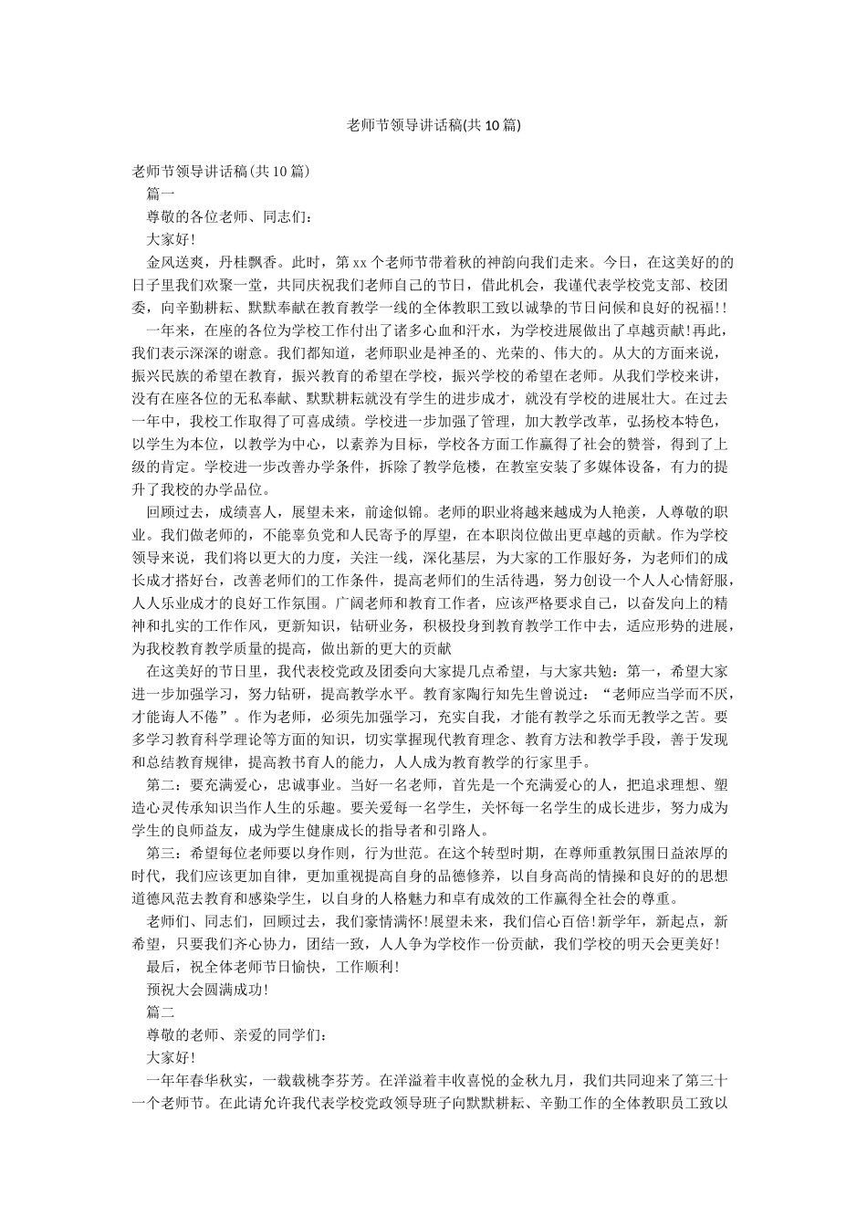 教师节领导讲话稿_第1页