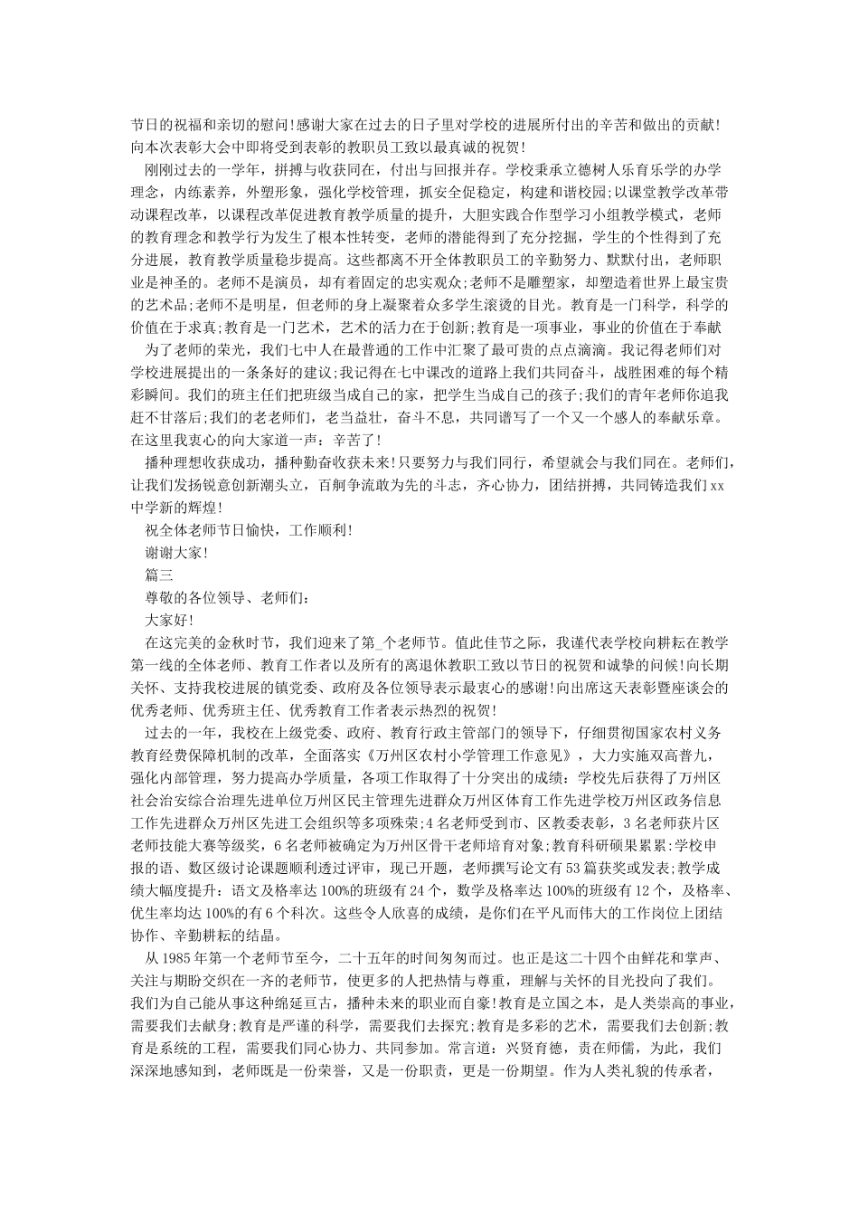 教师节领导讲话稿_第2页