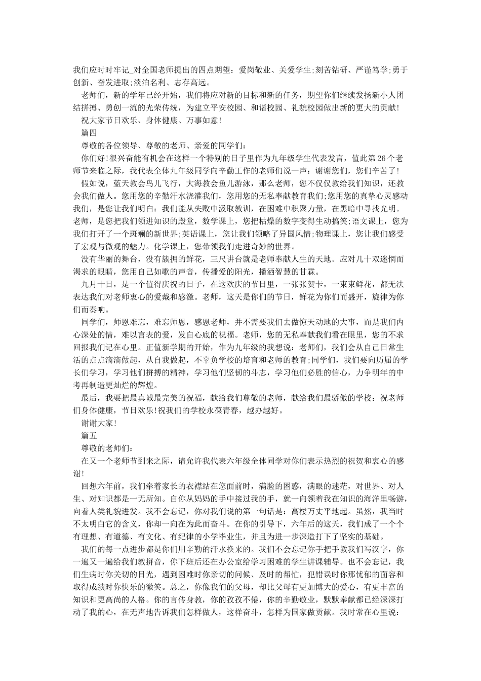 教师节领导讲话稿_第3页