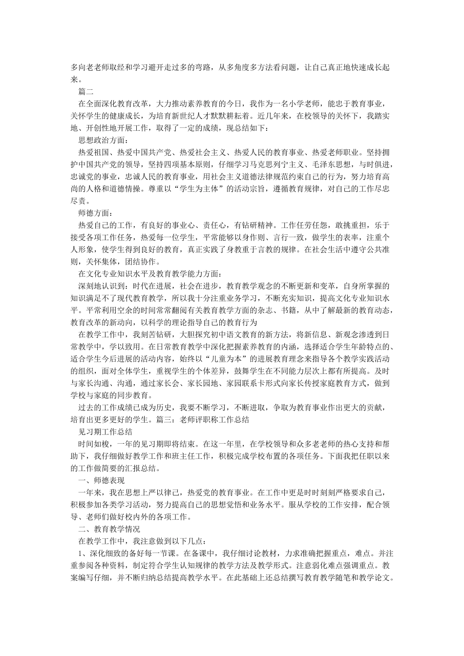 教师见习期工作小结评职称_第2页