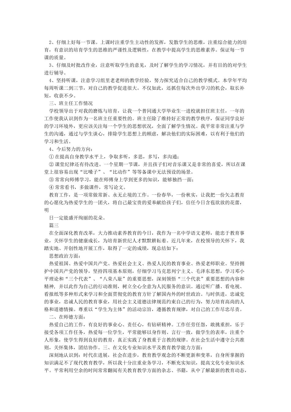 教师见习期工作小结评职称_第3页
