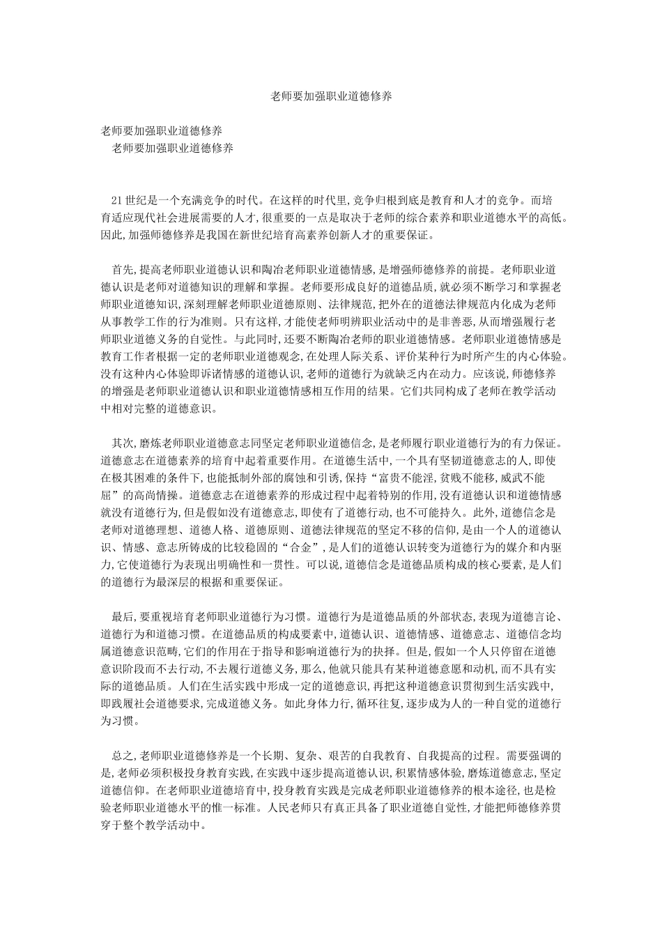 教师要加强职业道德修养_第1页