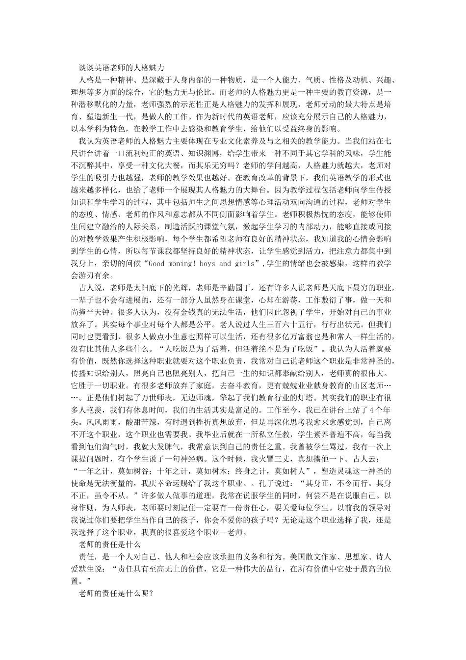 教师要加强职业道德修养_第2页