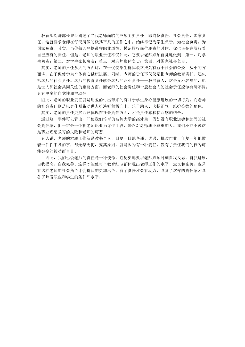 教师要加强职业道德修养_第3页