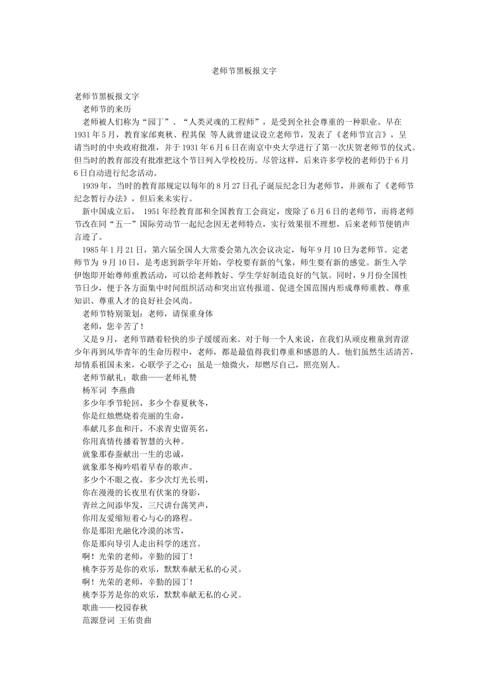 教师节黑板报文字_第1页