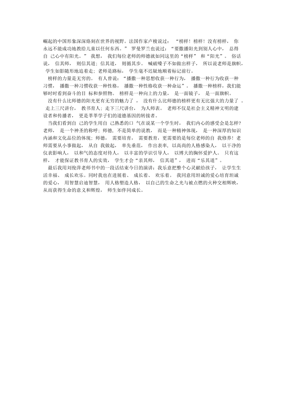 教师观看《榜样》心得体会3篇_第2页